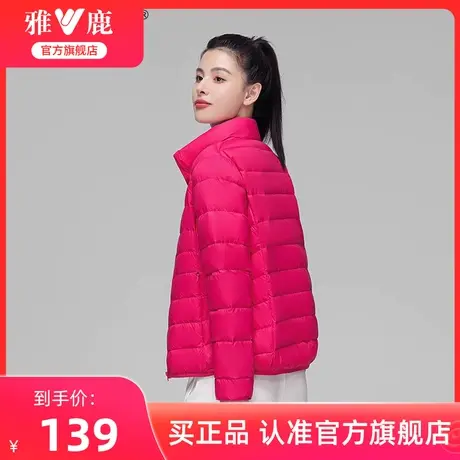 雅鹿官方旗舰店反季轻薄羽绒服女短款立领时尚轻薄鸭绒秋冬外套潮图片