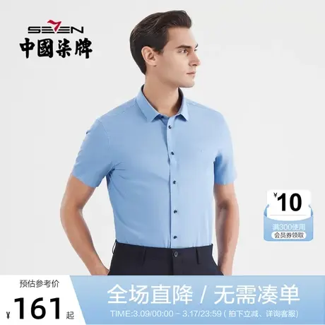 柒牌男士衬衫短袖时尚休闲简约夏季2022新款中青年人字纹翻领衬衣商品大图