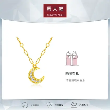 周大福钻石ING×D系列月亮款黄金镶钻项链钻石吊坠RU177商品大图
