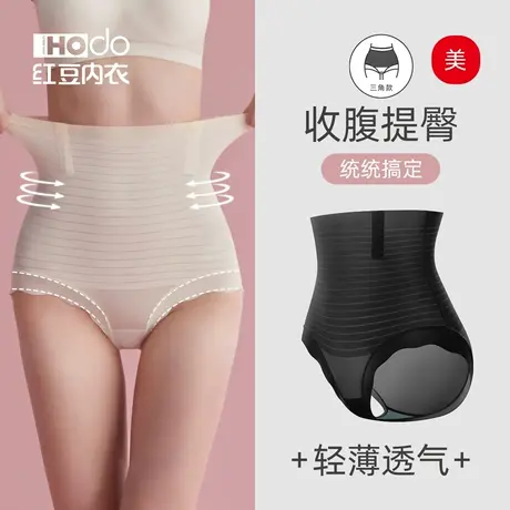 红豆高腰【轻塑】收腹内裤女士纯棉裆产后提臀无痕塑身束腰三角裤商品大图