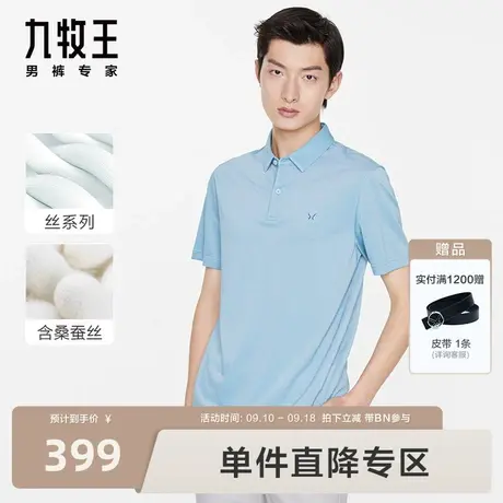 [含桑蚕丝]九牧王男装多彩凉感Polo衫2023夏季吸湿排汗短袖T恤BN图片