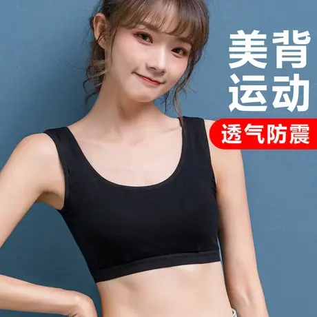 少女内衣初高中学生发育期文胸青少年女孩大童小背心大码运动防震图片