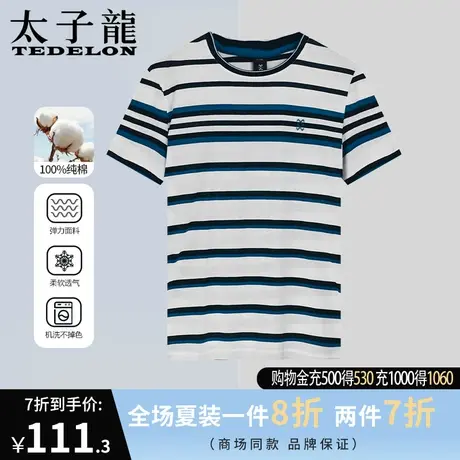 商场同款太子龙条纹纯棉短袖t夏季吸湿透气体恤亲肤休闲圆领短袖T商品大图