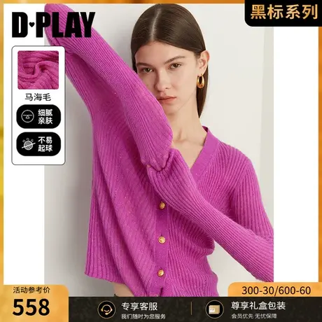 DPLAY黑标2023秋轻奢含羊毛马海毛细闪亮片玫瑰果酱微醺针织开衫商品大图