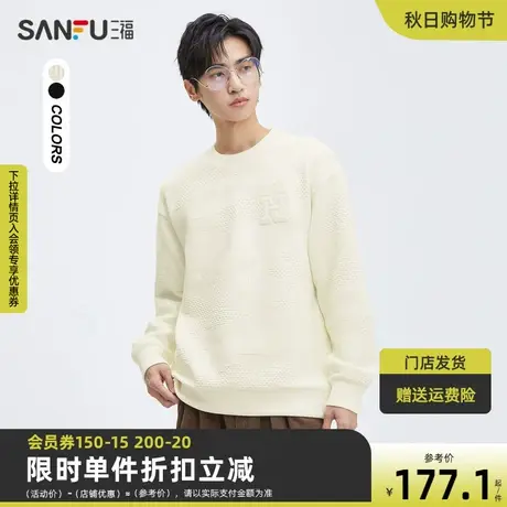 三福2023秋男士胸前字母肌理感重磅卫衣 时尚宽松上衣男474276商品大图