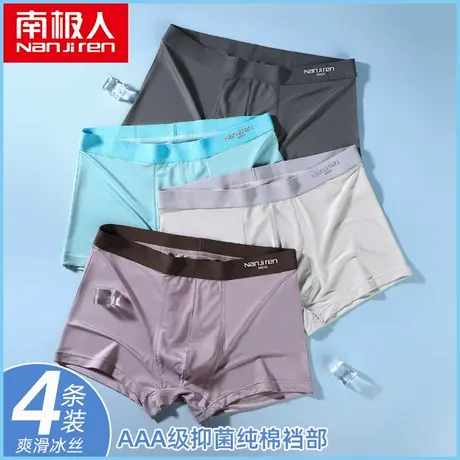 南极人内裤男士冰丝夏季薄款抗菌纯棉裆透气中腰四角裤衩平角裤头图片