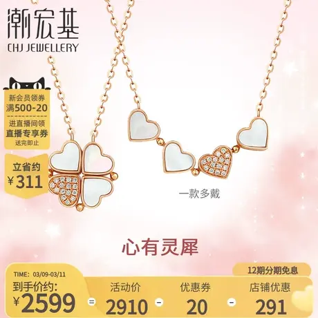 潮宏基心有灵犀18k金钻石坠链母贝项链套链两戴送女友礼物XL商品大图