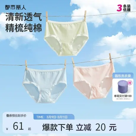 2024新品都市丽人高弹低腰女士内裤全棉裆舒适透气无痕三角短裤商品大图