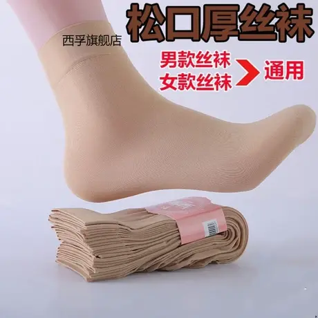 【5/10双】春秋加厚女短袜 天鹅绒松口防勾丝黑色肉色保暖中筒袜图片