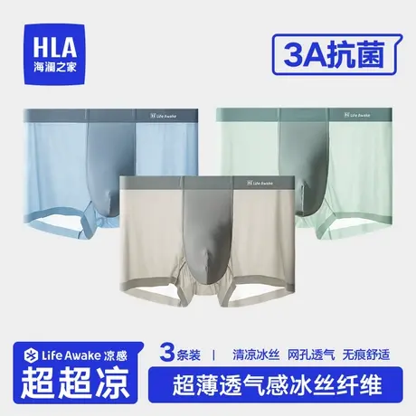 HLA/海澜之家夏季男士冰丝内裤薄款平角裤透气抗菌无痕四角短裤头商品大图
