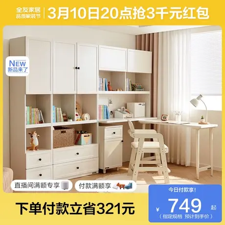 全友家居现代简约儿童书桌书柜一体客厅卧室学习桌椅储物柜121399图片