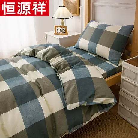 恒源祥纯棉被套床单学生宿舍上下铺三件套全棉水洗棉色织寝室套件图片