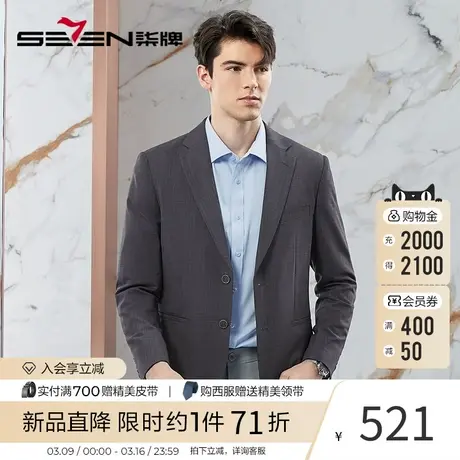 【抗皱】柒牌男装西服男2024春季新款男士修身正装平驳领单西图片