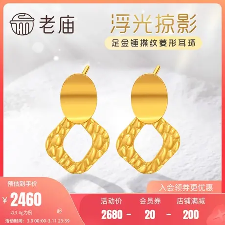 老庙黄金足金999菱形耳环5G浮光掠影敲打捶揲纹镜面金送礼物官方商品大图