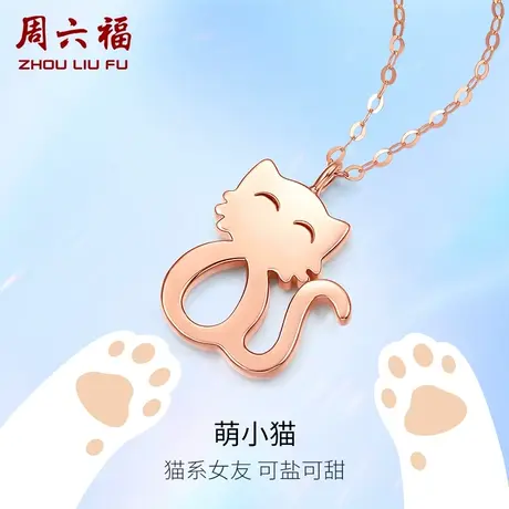 周六福18K金项链女玫瑰金au750萌猫咪吊坠多彩锁骨套链礼物官方商品大图