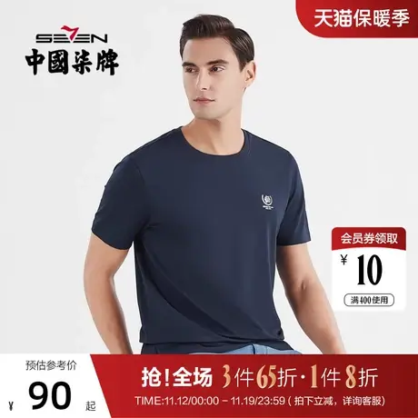 【莫代尔】柒牌短袖T恤男时尚休闲2022夏季新款虎头男生圆领体恤图片