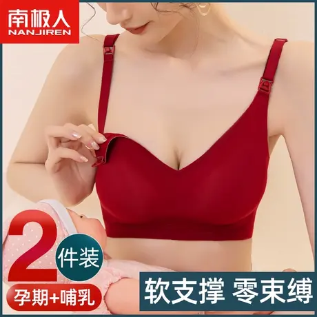 南极人哺乳内衣女孕妇无痕聚拢防下垂产后喂奶怀孕期薄款文胸罩图片