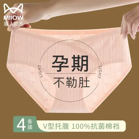 猫人孕妇内裤纯棉全棉抗菌怀孕早中晚期低腰托腹大码短裤夏季薄款图片