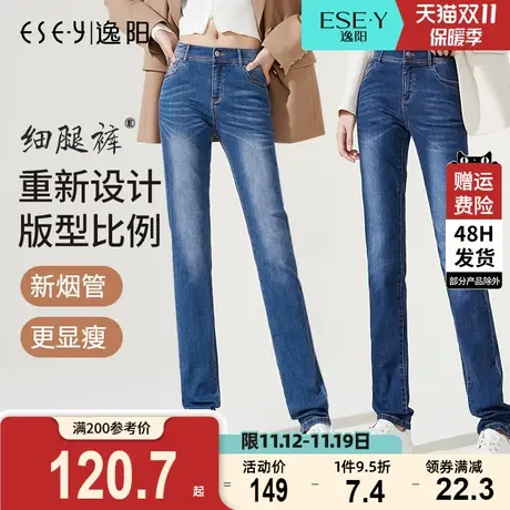 逸阳修身大码直筒牛仔裤女2023年秋季新款修身显瘦高腰烟管长裤子商品大图
