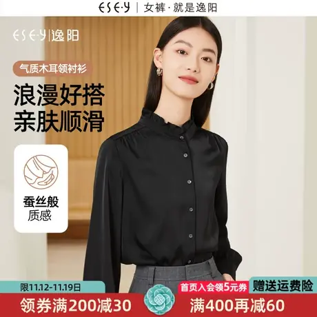 逸阳黑色法式木耳领长袖衬衫女2023秋新款宽松显瘦内搭衬衣上衣商品大图