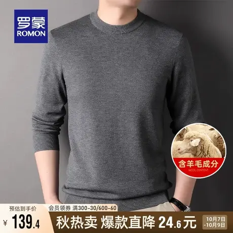 【含羊毛】罗蒙男士休闲圆领针织衫2023秋季新款时尚商务保暖毛衣商品大图