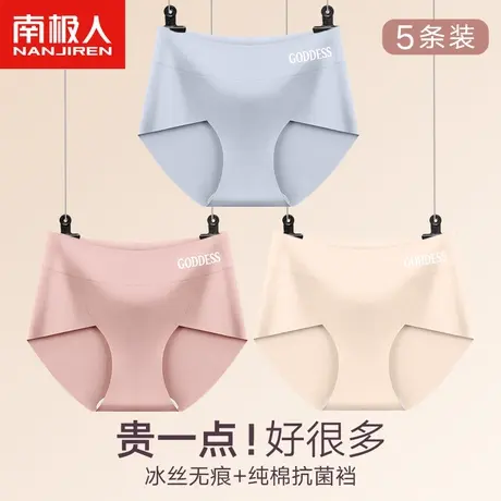 南极人无痕内裤女士夏季薄款透气冰丝女生纯棉抗菌裆性感三角短裤图片