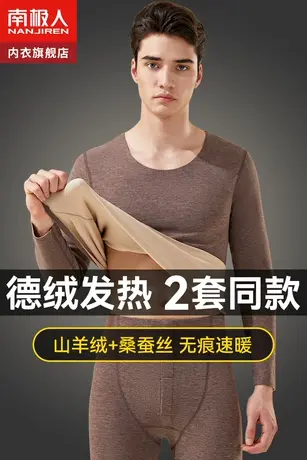南极人男士无痕保暖内衣冬季德绒发热加羊绒蚕丝秋衣秋裤套装打底图片