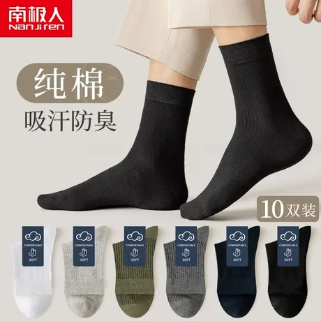 南极人袜子男士简约纯色纯棉抽条中筒袜百搭透气吸汗休闲运动长袜商品大图
