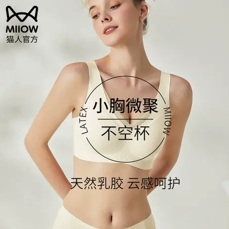猫人乳胶内衣女小胸聚拢不空杯秋冬无痕无钢圈收副乳防下垂文胸罩图片