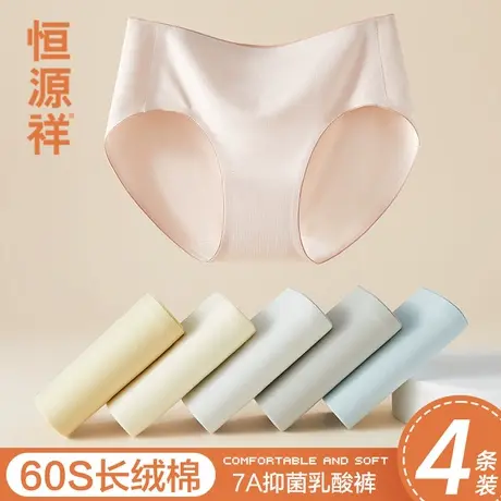 恒源祥纯棉内裤女款无痕抗菌透气聚乳酸桑蚕丝不夹臀女生三角短裤商品大图