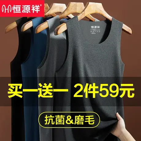恒源祥保暖背心男士秋衣内穿无痕发热抗菌内衣薄款打底衫上衣冬季图片
