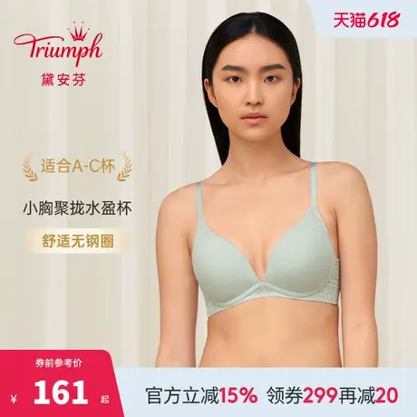Triumph/黛安芬水盈杏花小胸聚拢内衣女无钢圈蕾丝文胸11-1904图片