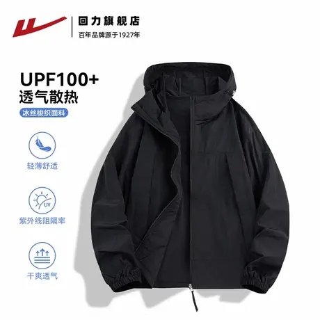 回力防晒衣男士2025新款夏季防紫外线外套梭织运动钓鱼冰丝防晒服图片