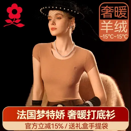 梦特娇羊绒蚕丝德绒无痕短袖女2024新款加绒内衣保暖内搭上衣冬季图片