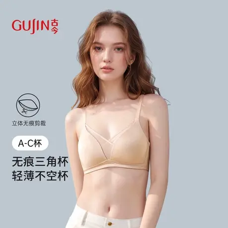 古今内衣无痕文胸小胸聚拢光面轻薄凉感甜美风一片式法式三角杯商品大图