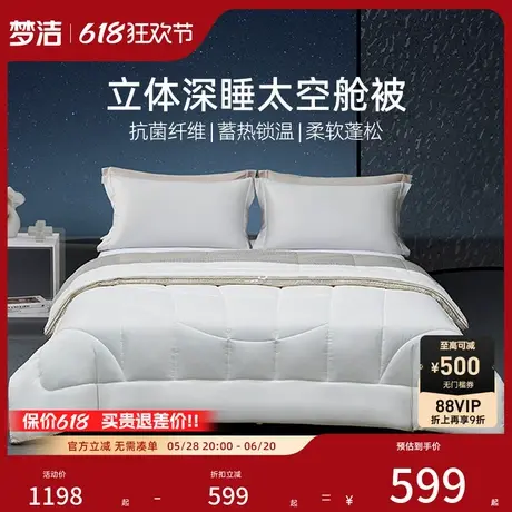 【商场同款】梦洁纤维被子四季通用保暖冬被二合一被芯登月·神洲商品大图