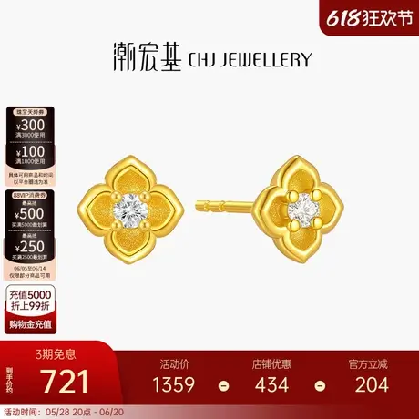 潮宏基招财小金花四叶草黄18K金钻石耳钉耳饰轻奢高级礼物送女友商品大图
