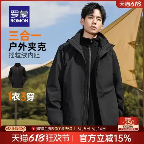 【一衣三穿】罗蒙情侣款三合一夹克2025春季新款户外运动休闲衣服商品大图