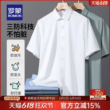 【三防】罗蒙男士工装休闲短袖衬衫2025夏季薄款商务易打理衬衣男商品大图