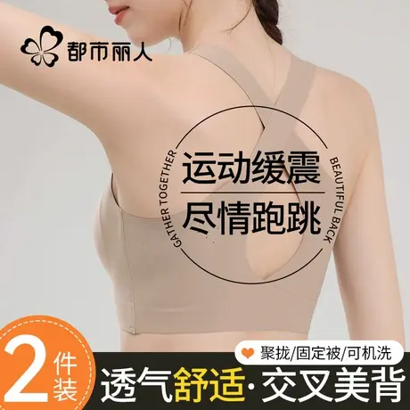 都市丽人运动内衣女防震收副乳聚拢小胸防下垂背心2025新款文胸罩商品大图