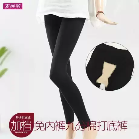 女春秋九分棉加档打底裤高腰弹力透气面料八分裤显瘦百搭免穿内裤图片