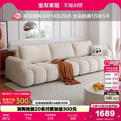 全友家居奶油风泡芙布艺沙发客厅小户型2025新款猫抓布直排沙发商品大图