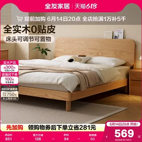 全友家居北欧风红橡木实木床2025新款主卧室1米8双人大床架家具商品大图