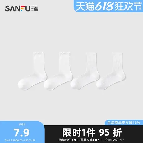 三福女短筒袜单双装 甜美提花混款柔软竹棉女袜袜子839886商品大图