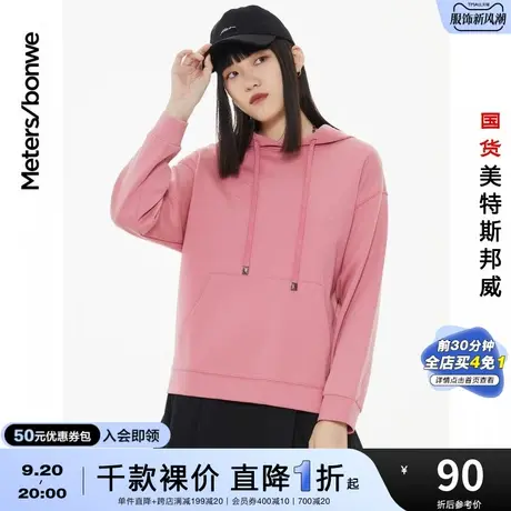 [2件3折]国货美特斯邦威连帽卫衣女秋冬纯色简约字母刺绣宽松上衣图片