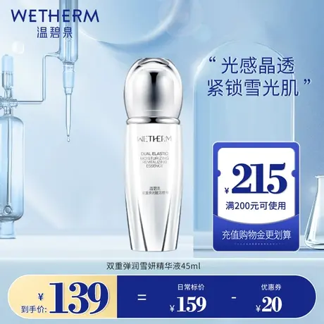 温碧泉双重弹润雪妍精华液补水保湿收缩毛孔抗皱提拉紧致面部精华商品大图