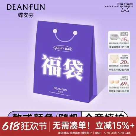 蝶安芬幸运盲盒福袋超值装女士内裤亲肤透气裤头惊喜大礼包商品大图
