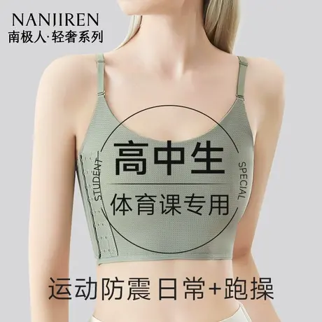 南极人束胸内衣大胸显小超平塑胸初高中学生18岁运动防震背心裹胸商品大图