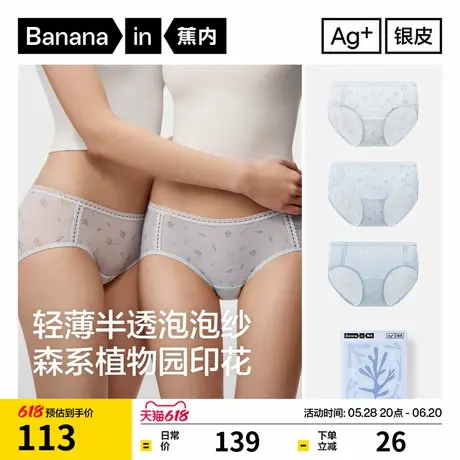 3件|蕉内银皮520C女士内裤泡泡纱抗菌蕾丝性感印花纯棉裆三角短裤商品大图