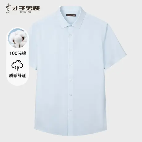 才子男装官方正品纯棉短袖衬衫男士2025夏季新款透气商务正装衬衣商品大图